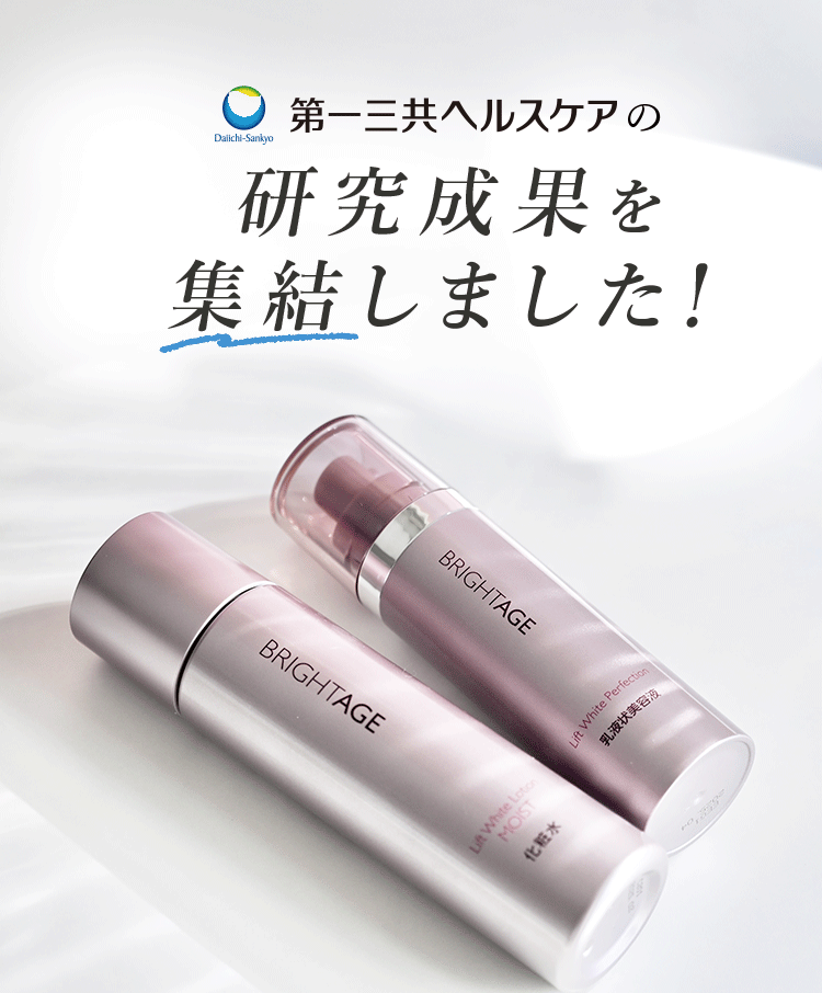 公式サイト》ブライトエイジ 第一三共ヘルスケアが開発したスキンケア