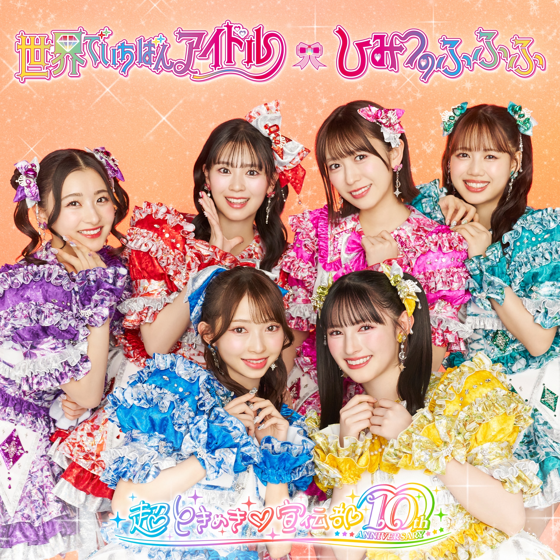 アイドル盤（通常盤TYPE-A） | エイベックス・ポータル - avex portal