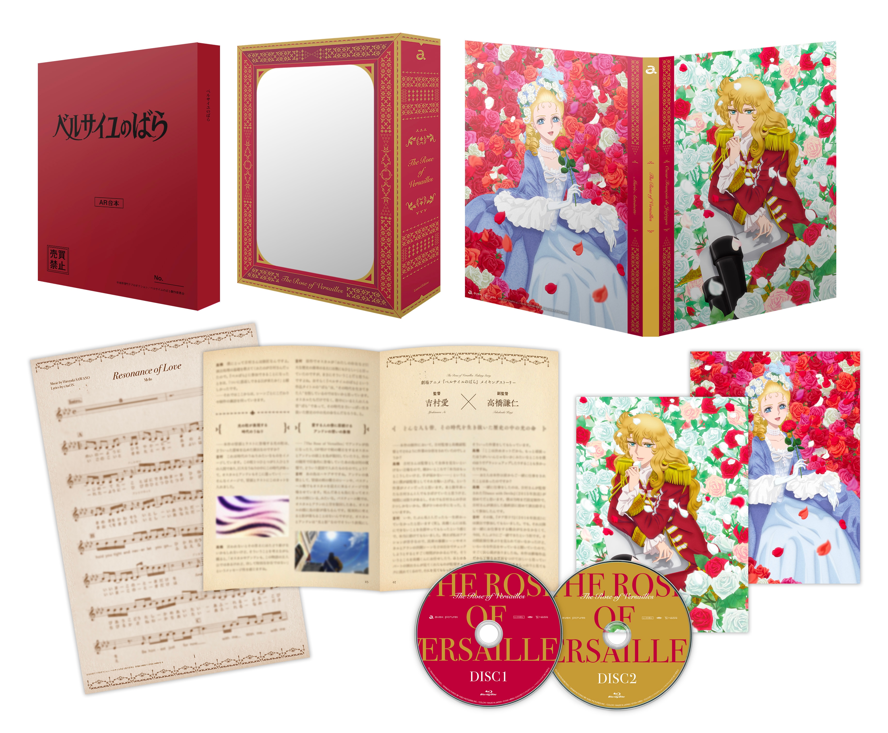 Discography（パッケージ情報） | 劇場アニメ『ベルサイユのばら』公式