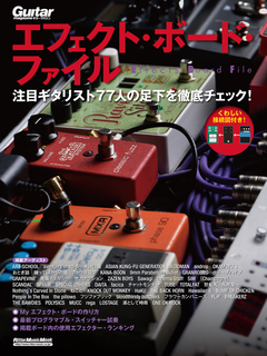 エフェクト・ボード・ファイル|商品一覧|リットーミュージック