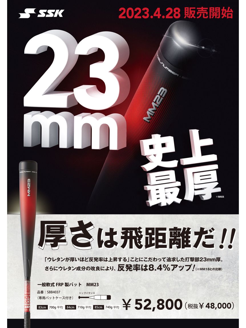 一般軟式FRP製バット MM23 83cm/700g 平均 - メガスポーツ公式