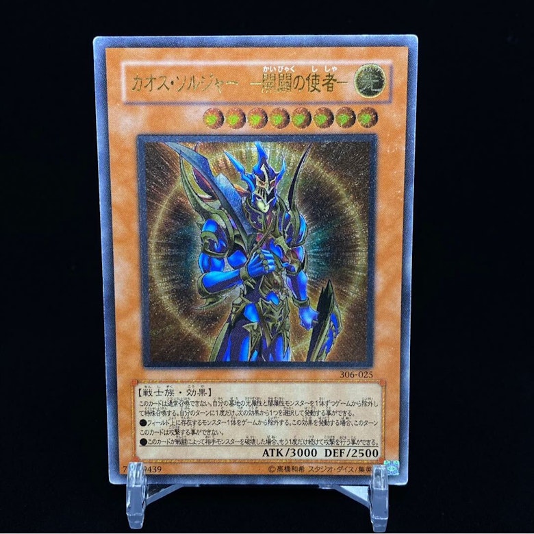 遊戯王 レリーフ・アルティメットレアの高額ランキング・人気カード