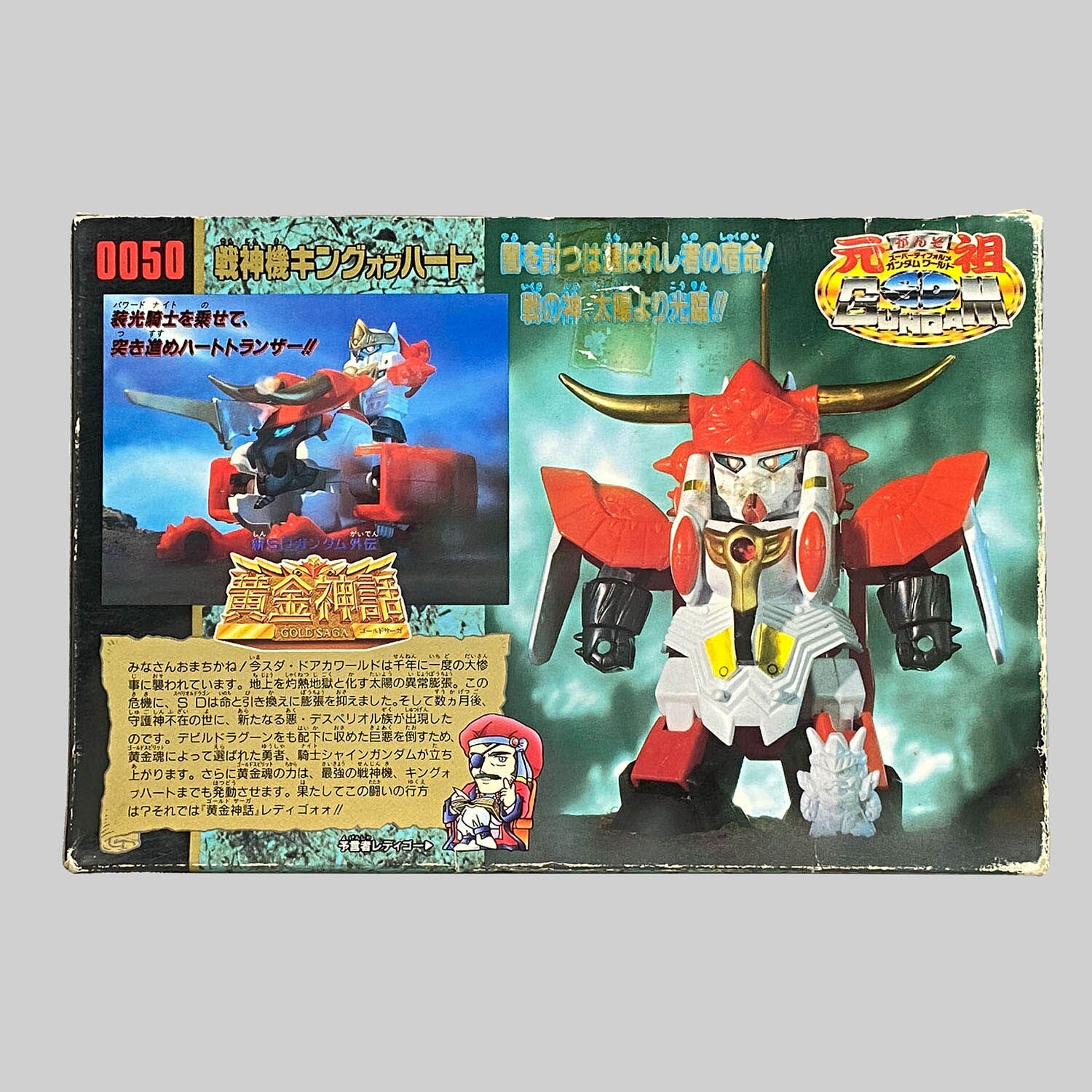 4479] 元祖SDガンダム 戦神機キングオブハート