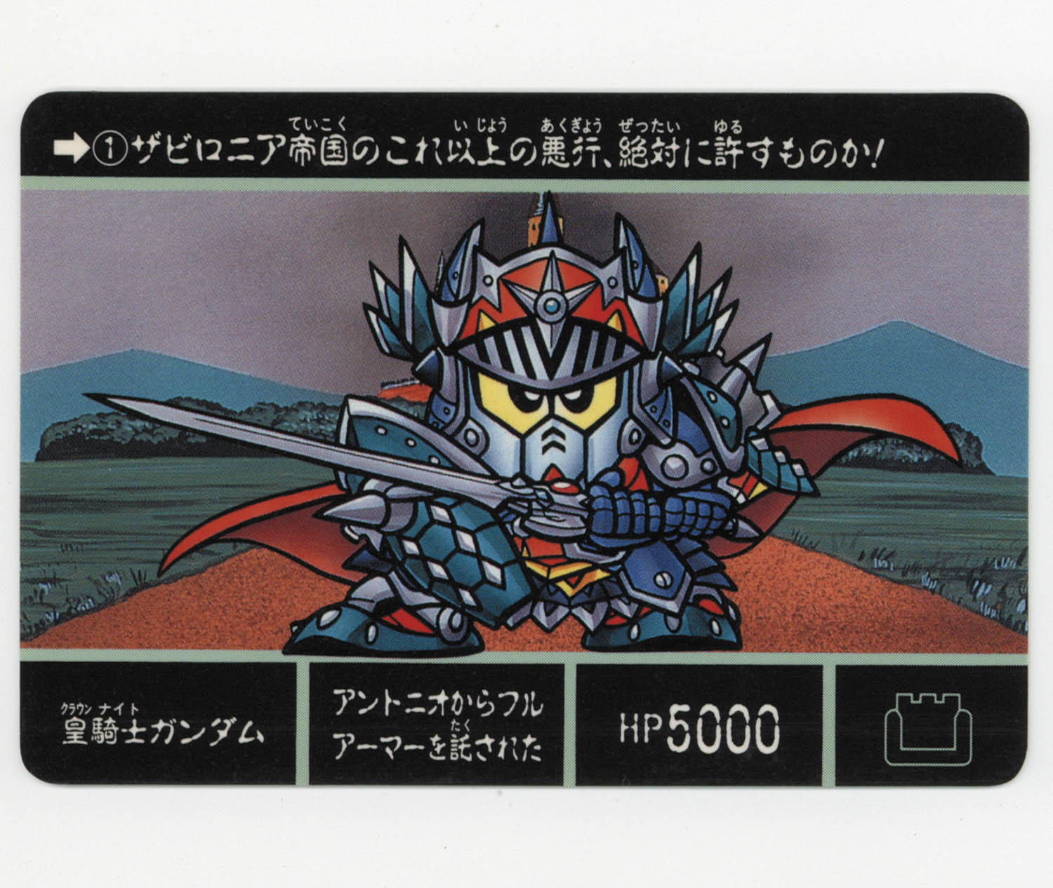 5194] SDガンダム外伝 キングガンダム/騎士の秘密(2) 皇騎士ガンダム No.1