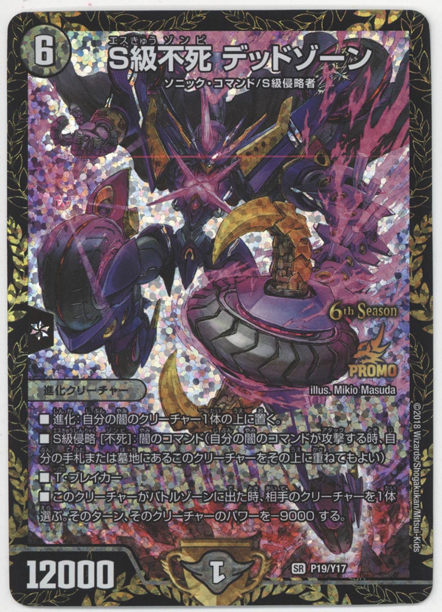 追跡有】S級不死デッドゾーン cs優勝プロモ 追跡有】S級不死デッド