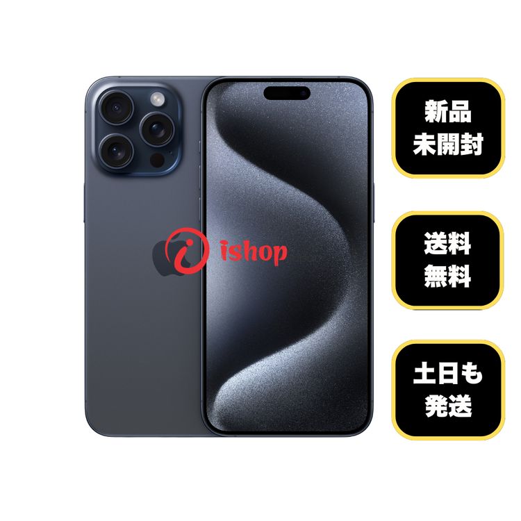 iPhone15 Pro Max（SIMフリー・国内版） 商品一覧｜ムスビー【中古