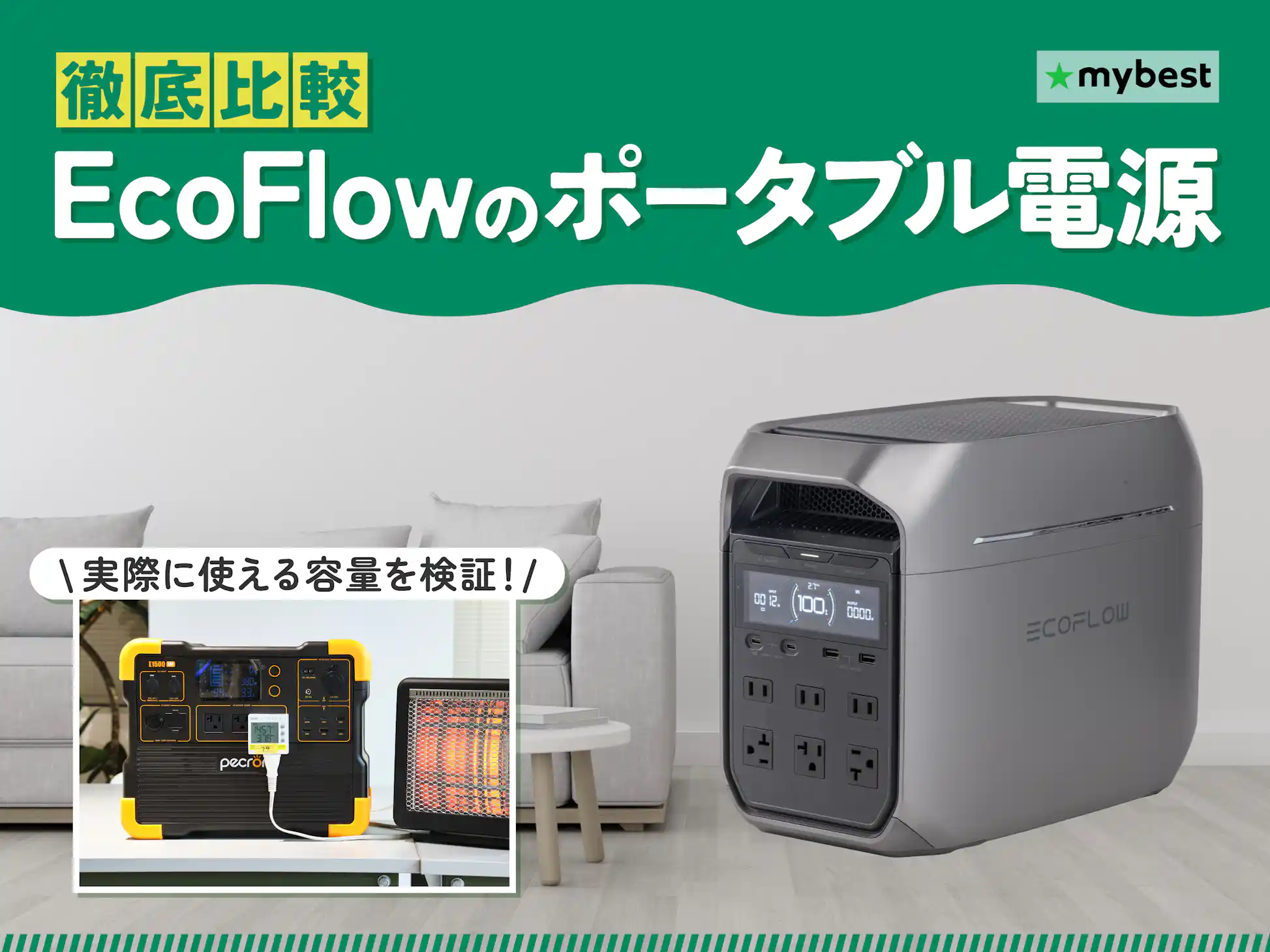 徹底比較】EcoFlowのポータブル電源のおすすめ人気ランキング【2026年2