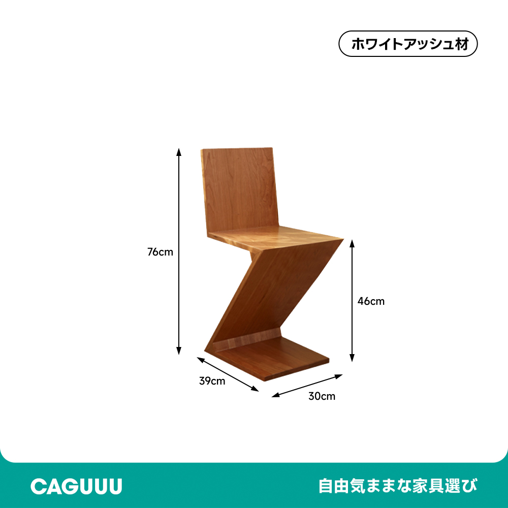 木製Z字デザインチェア | 彫刻的フォルムが映える、洗練の一脚 – CAGUUU