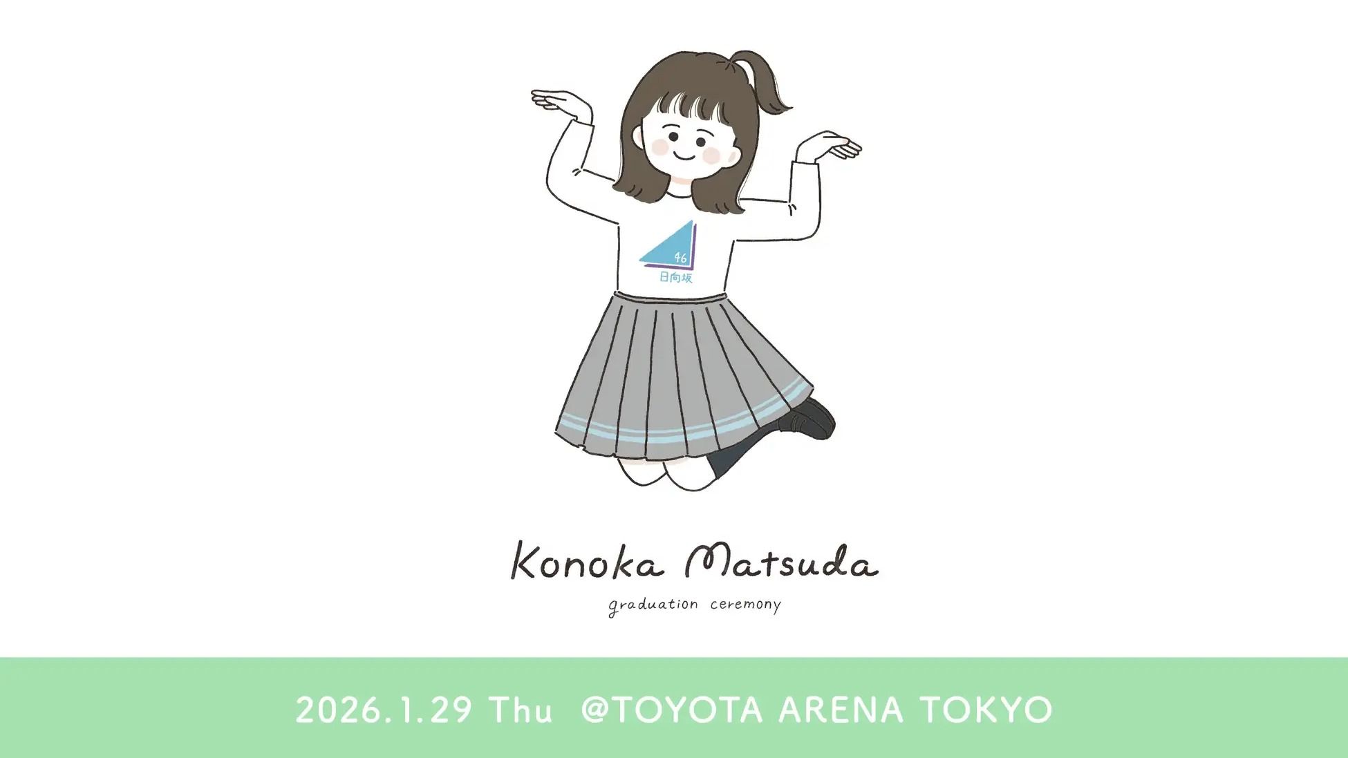 松田好花だけを追いかける「このカメ」も実施！日向坂46「松田好花