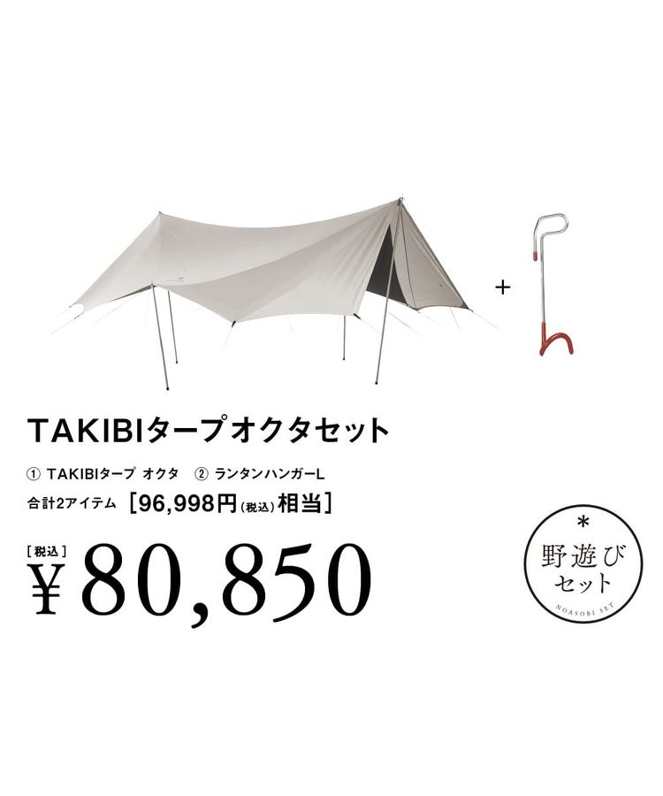 TAKIBIタープオクタセット| スノーピーク(Snow Peak)