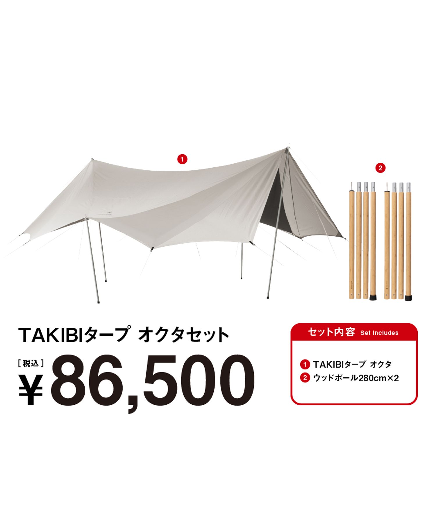 TAKIBIタープ オクタセット| スノーピーク(Snow Peak)