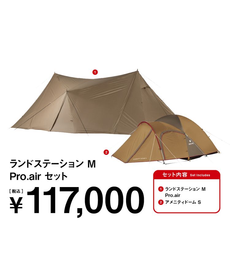 ランドステーション M Pro.air セット| スノーピーク(Snow Peak)