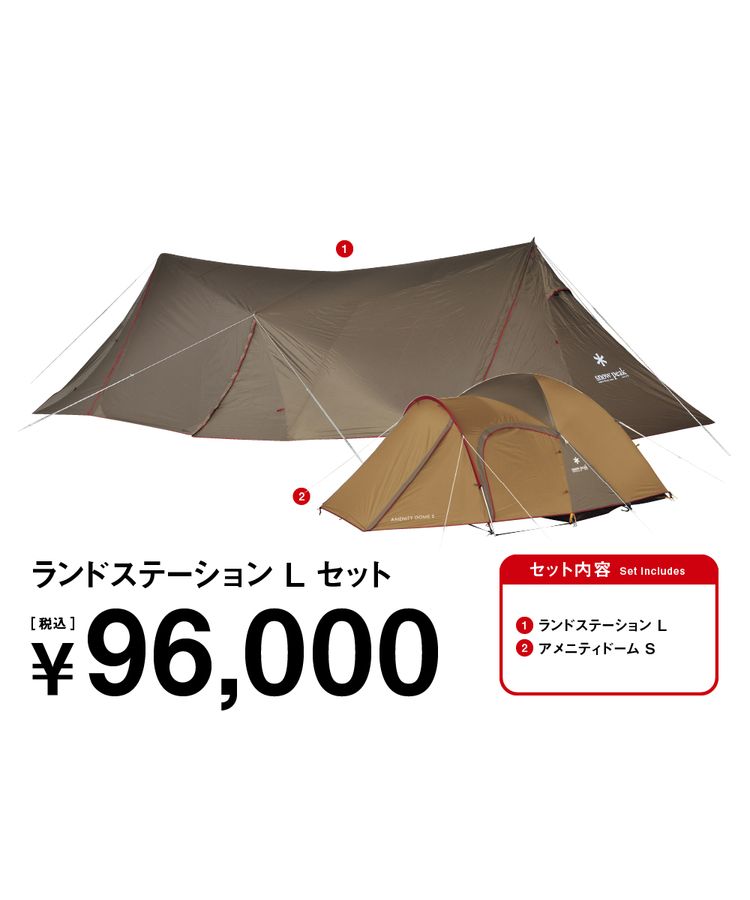 ランドステーション L セット| スノーピーク(Snow Peak)