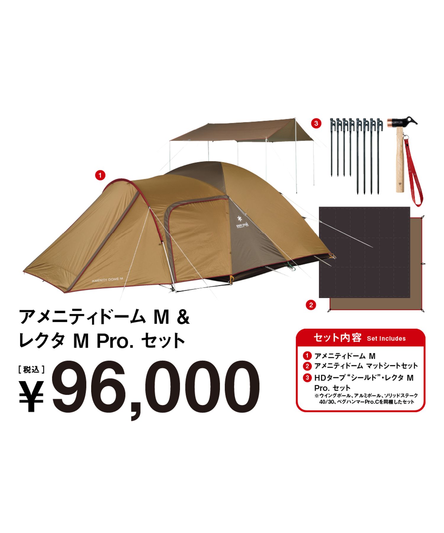 アメニティドーム M & レクタ M Pro.セット| スノーピーク(Snow Peak)