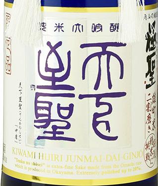 極聖 純米大吟醸 天下至聖 | Sakenomy - 日本酒を知り、日本を知る