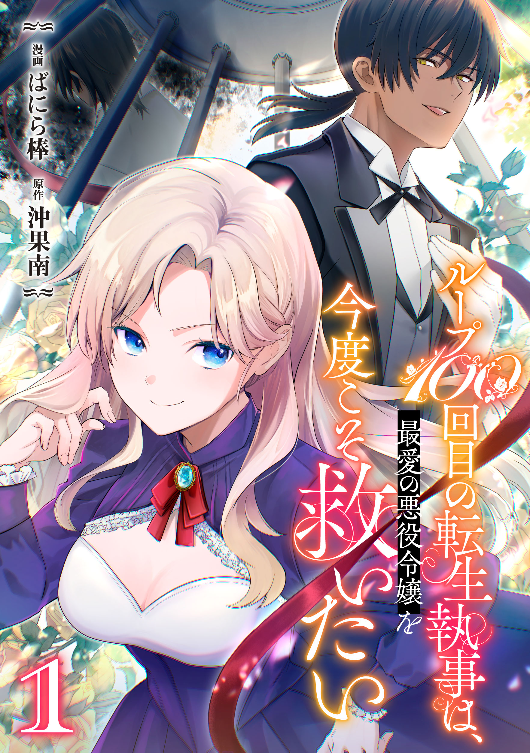 異世界の漫画 | SHURO | シュロ