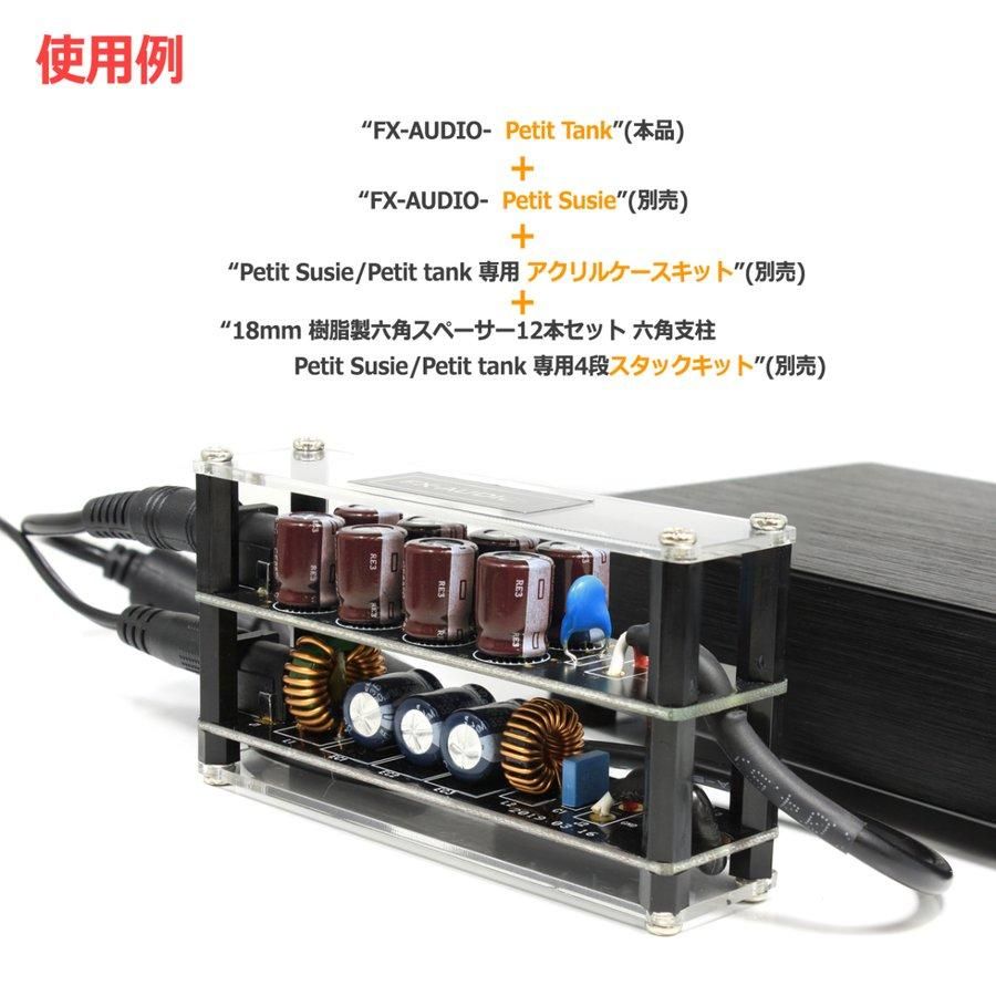 FX-AUDIO DC電源ノイズクリーナー | Petit Tank - コイズミ無線有限会社