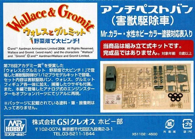 ウォレスとグルミット・野菜畑で大ピンチ1/12「アンチペストバン」害獣