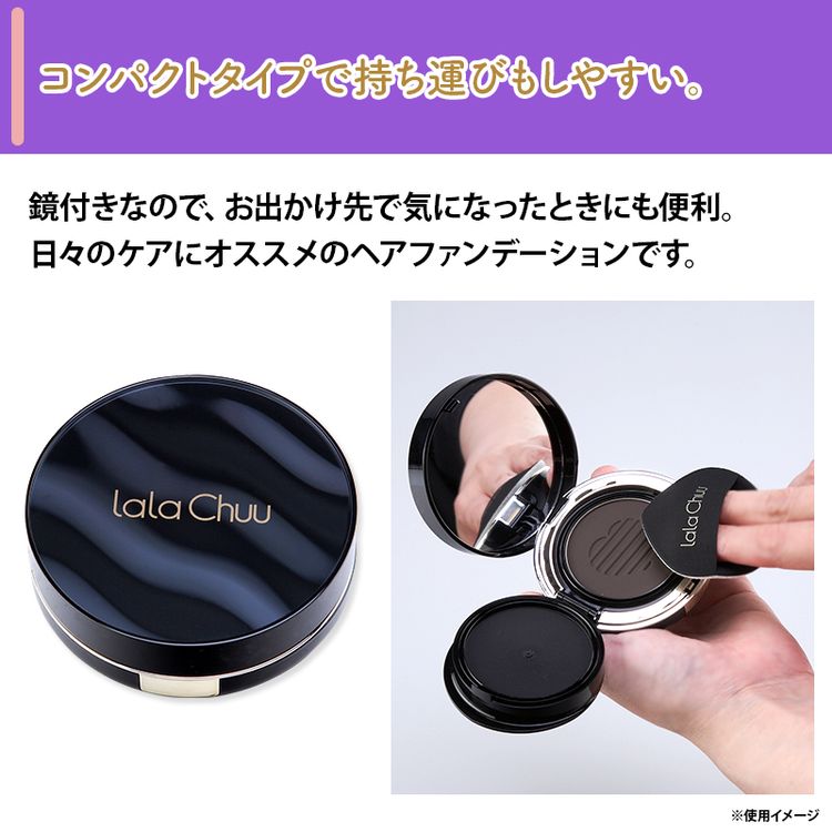 ララチュー ヘアファンデーション プレミアム 特別セット | 日テレ