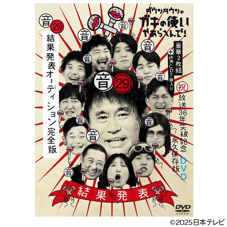 ダウンタウンのガキの使いやあらへんで！ | 日テレポシュレ本店 日本
