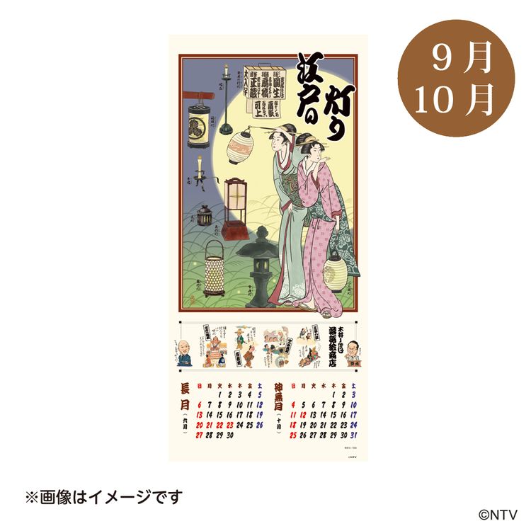 令和八年笑点暦 | 日テレポシュレ本店 日本テレビの通販ショッピングサイト