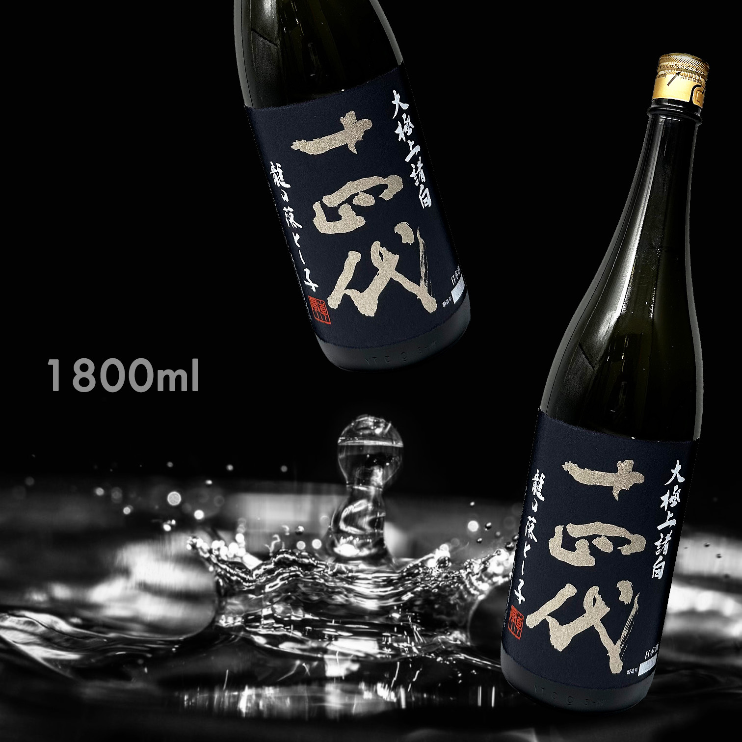 十四代 龍月 空瓶 一升瓶 2025年詰 十四代 龍月 空瓶 2025 - メルカリ