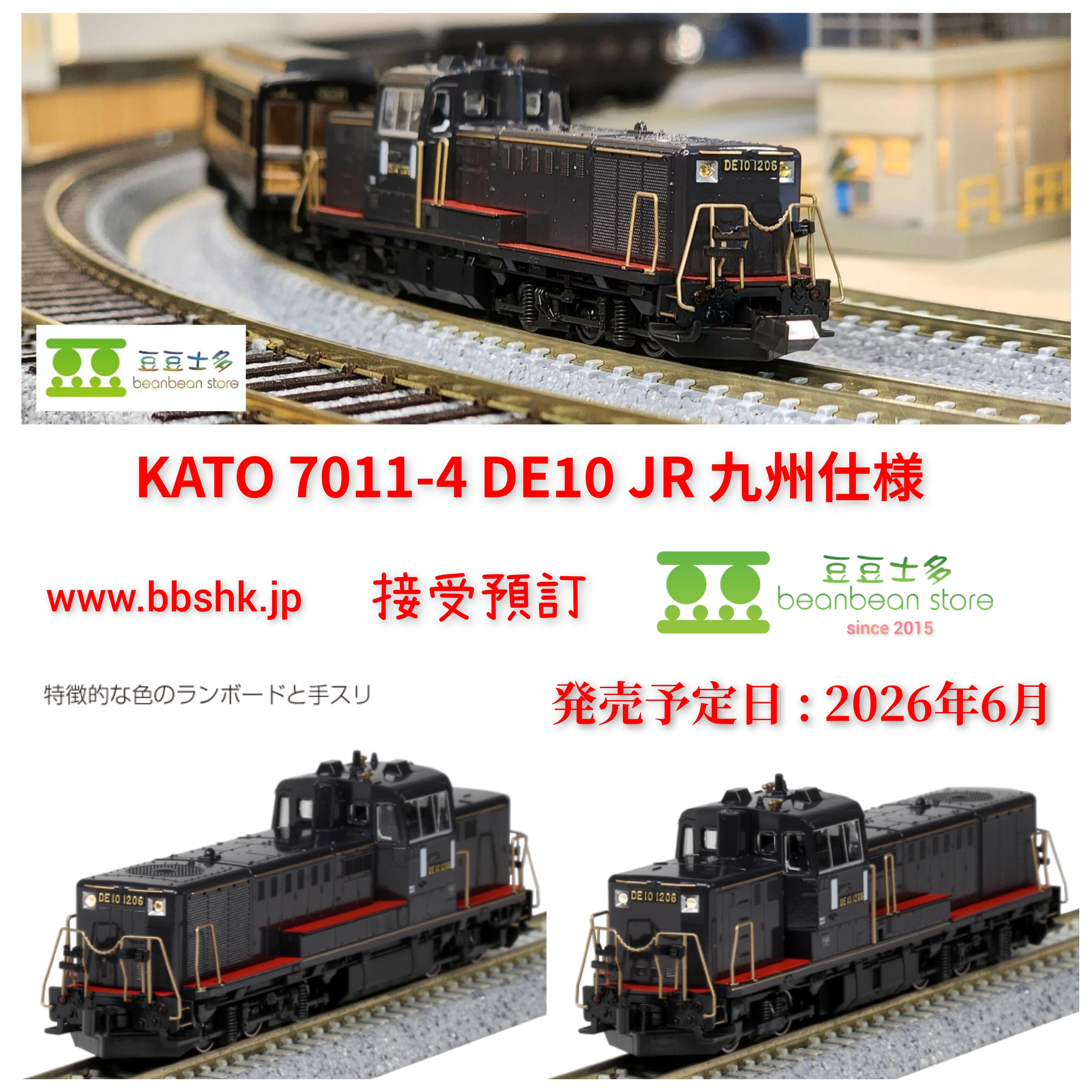 預訂) KATO 7011-4 DE10 JR 九州仕様