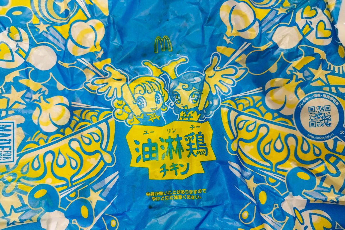 マクドナルド、普段と違う「ハンバーガーの包み紙」が話題 少々悲しい