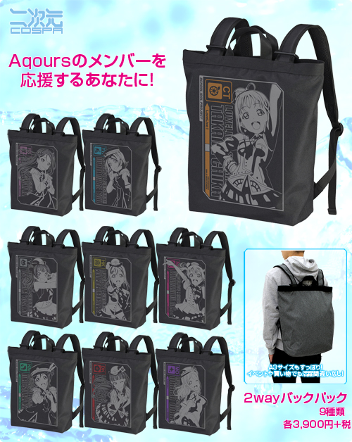 ラブライブ！サンシャイン!!] コスパより新商品のお知らせ｜作品紹介