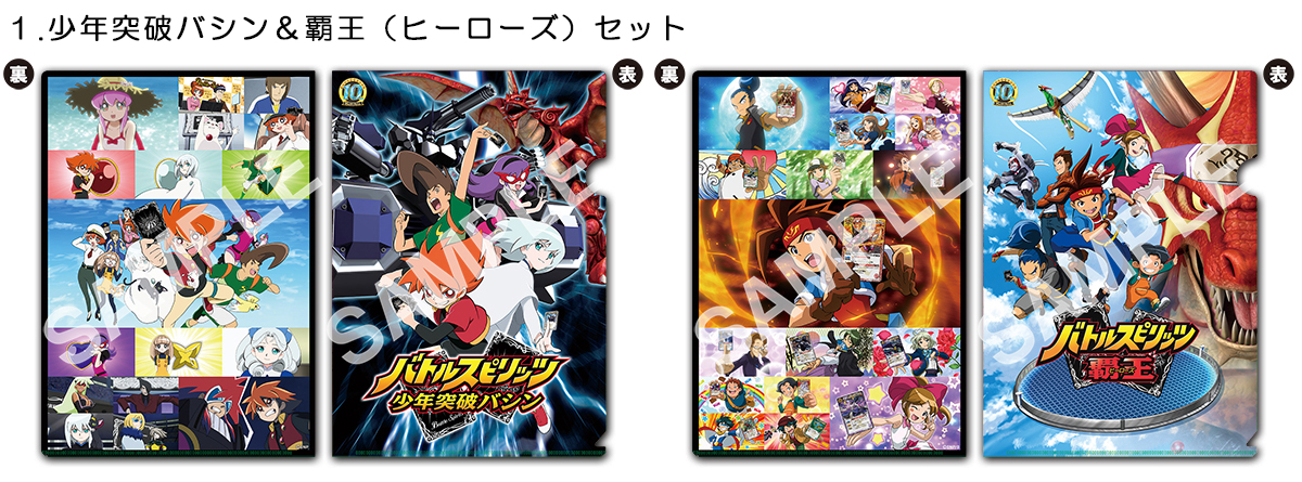 バトルスピリッツ 少年突破バシン] 【10周年記念】グッズ発売決定