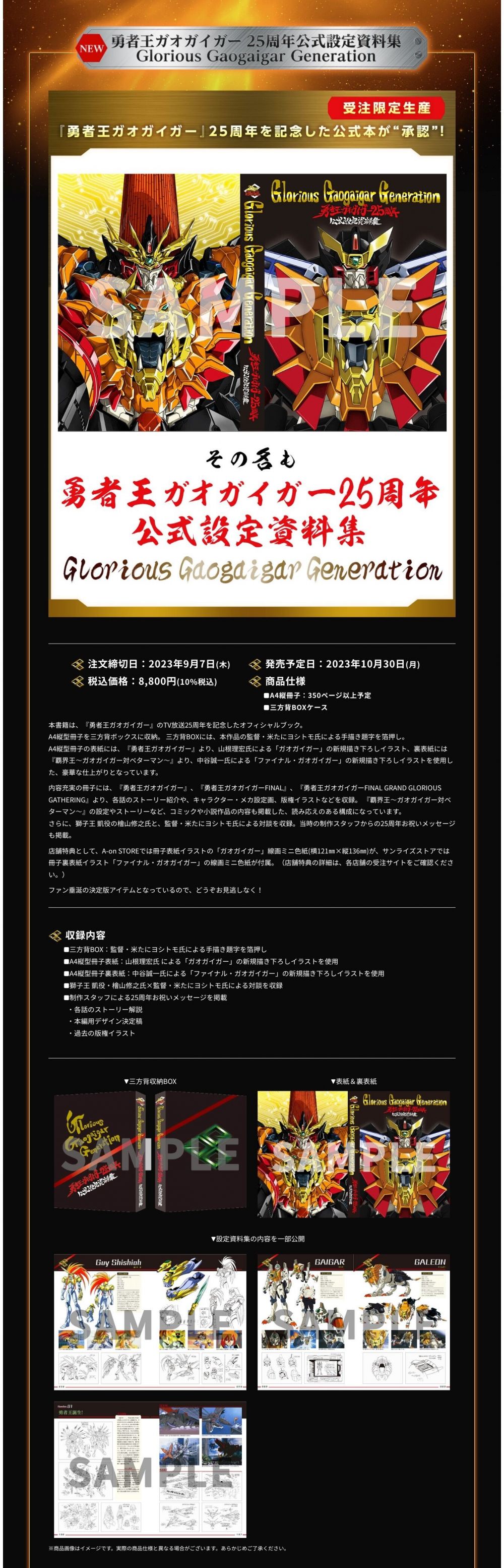 勇者王ガオガイガー] 【受注生産】勇者王ガオガイガー公式設定資料集