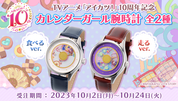 TVアニメ「アイカツ！」初代エンディングテーマ曲「カレンダーガール