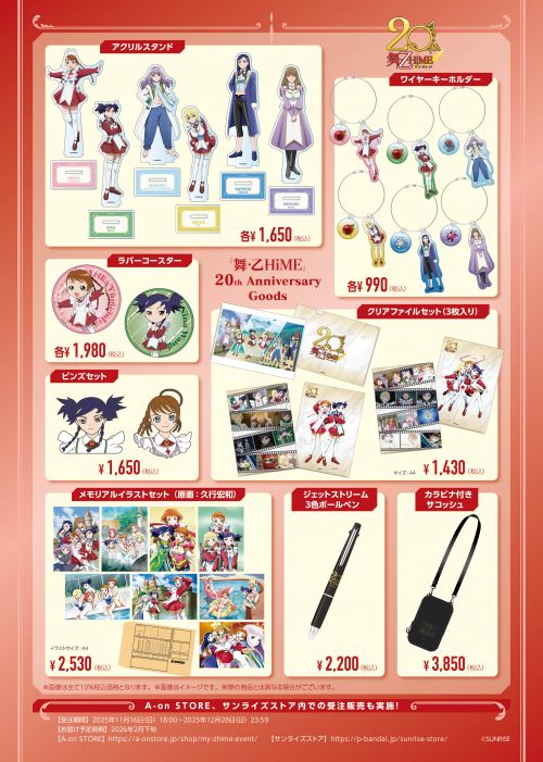 舞-乙HiME] 『舞-乙HiME』20周年記念グッズ＆複製原画 発売決定