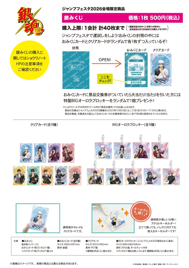 ショウワノートよりジャンプフェスタ2026 ショウワノートブースの限定