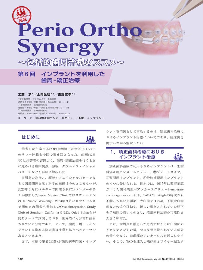 ザ・クインテッセンス 2024年2月号