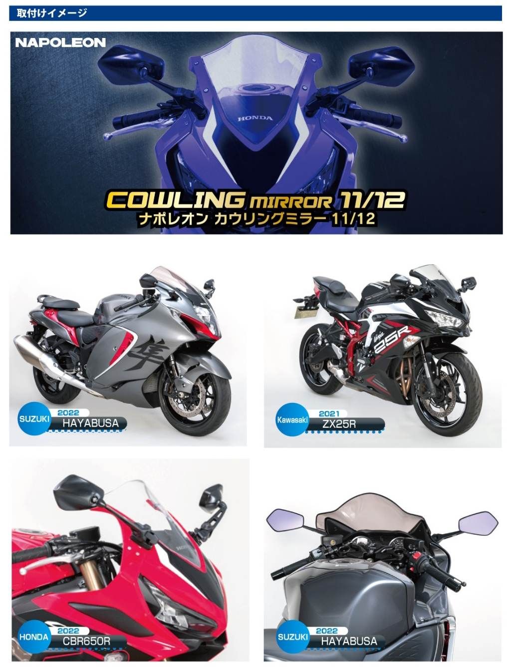 Webike | TANAX NAPOLEON タナックス ナポレオン カウリングミラー12