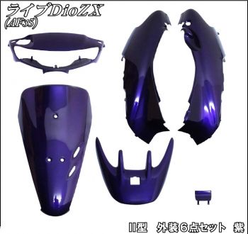 Webike | バイクパーツセンター 外装6点セット ライブディオZX(307601