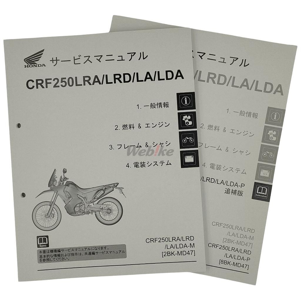 Webike | HONDA ホンダ サービスマニュアル CRF250LA-M(60K1T00