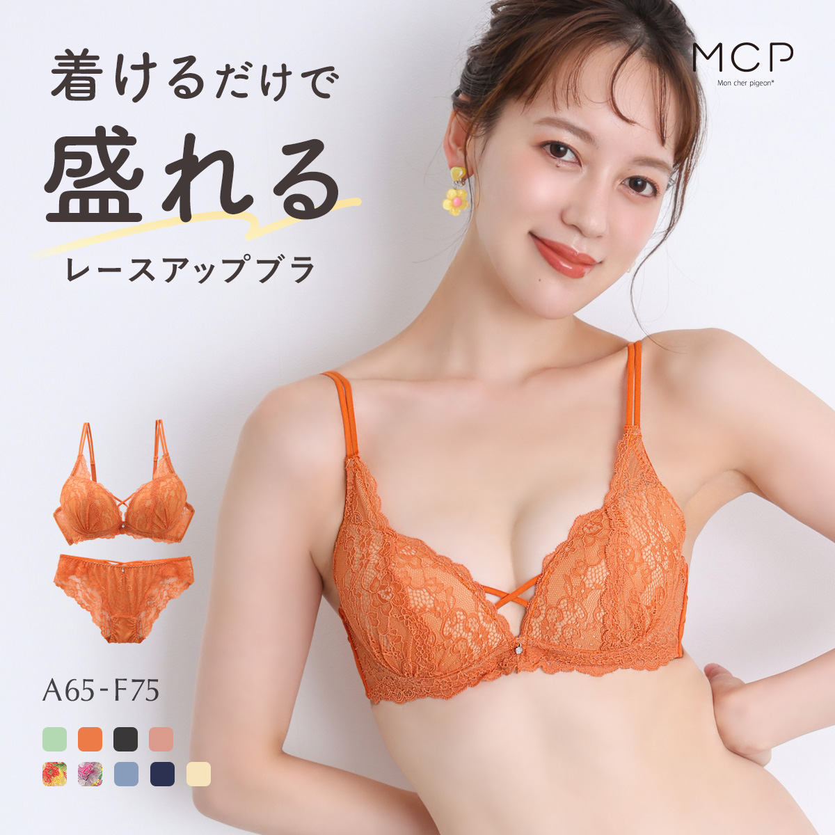 ブラジャー ショーツ セット モンシェルピジョン Mon cher pigeon