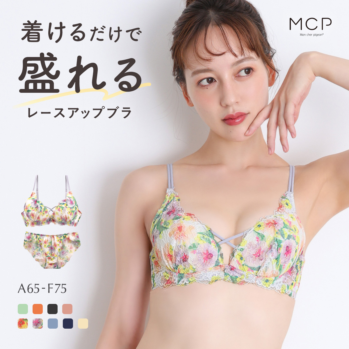 ブラジャー ショーツ セット モンシェルピジョン Mon cher pigeon