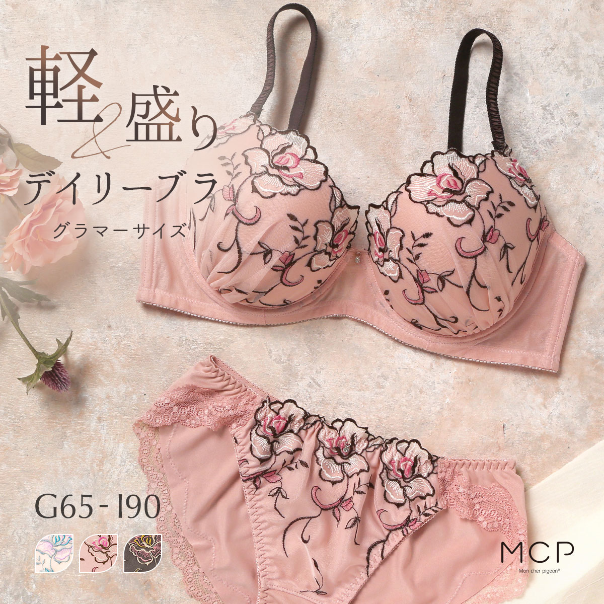 ブラジャー ショーツ セット グラマー GHI 大きいサイズ 谷間キープ