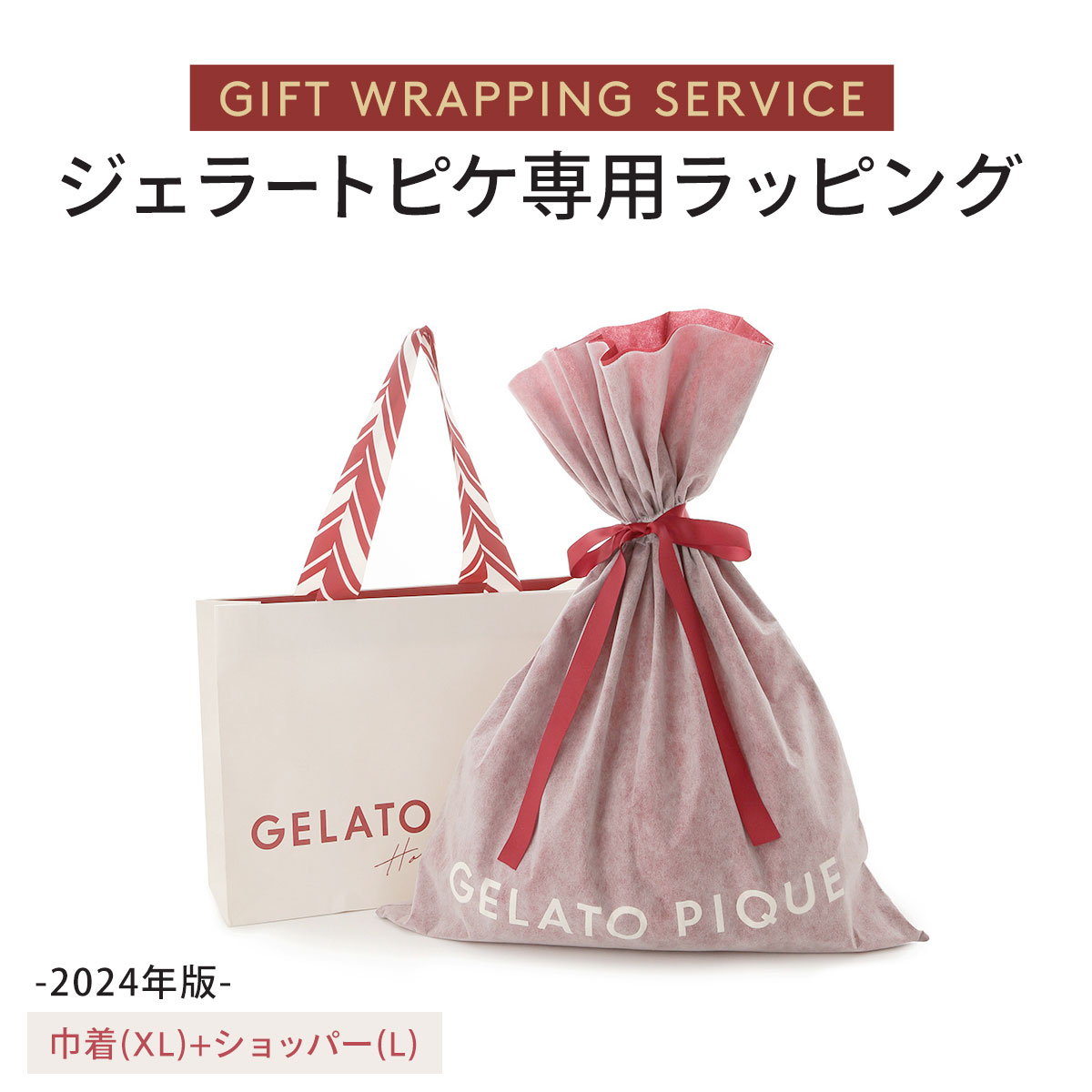 ジェラートピケ専用 gelato pique 2024年版 クリスマス限定ギフト