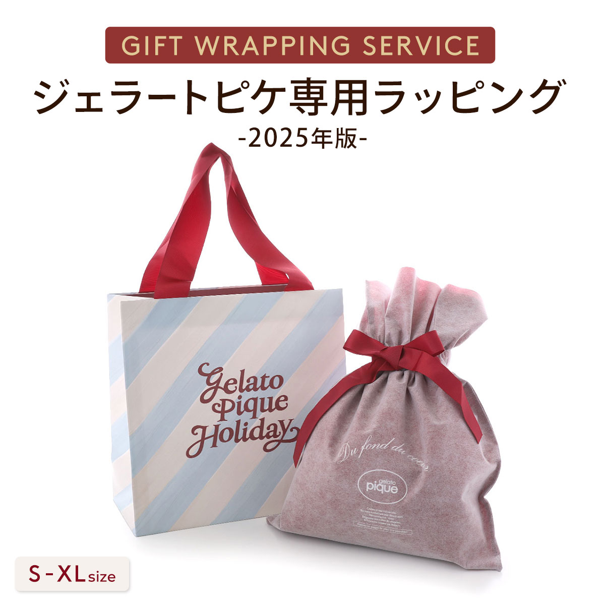 ジェラートピケ専用 gelato pique 2025年版 クリスマス限定ギフト