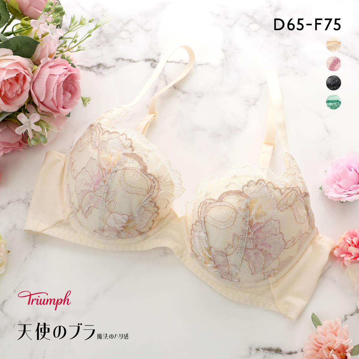 トリンプ TR626 天使のブラ 魔法のハリ感 ブラジャー DEF 大きいサイズ