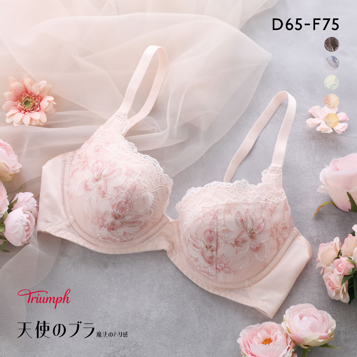 トリンプ TR636 天使のブラ 魔法のハリ感 ブラジャー DEF 大きいサイズ