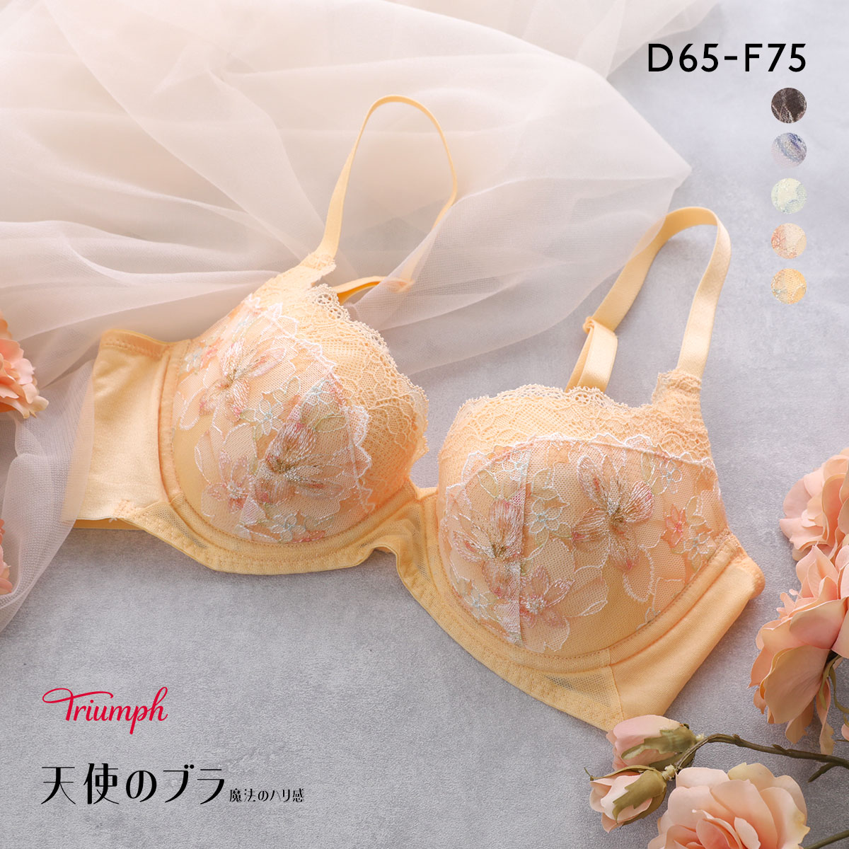 トリンプ TR636 天使のブラ 魔法のハリ感 ブラジャー DEF 大きいサイズ