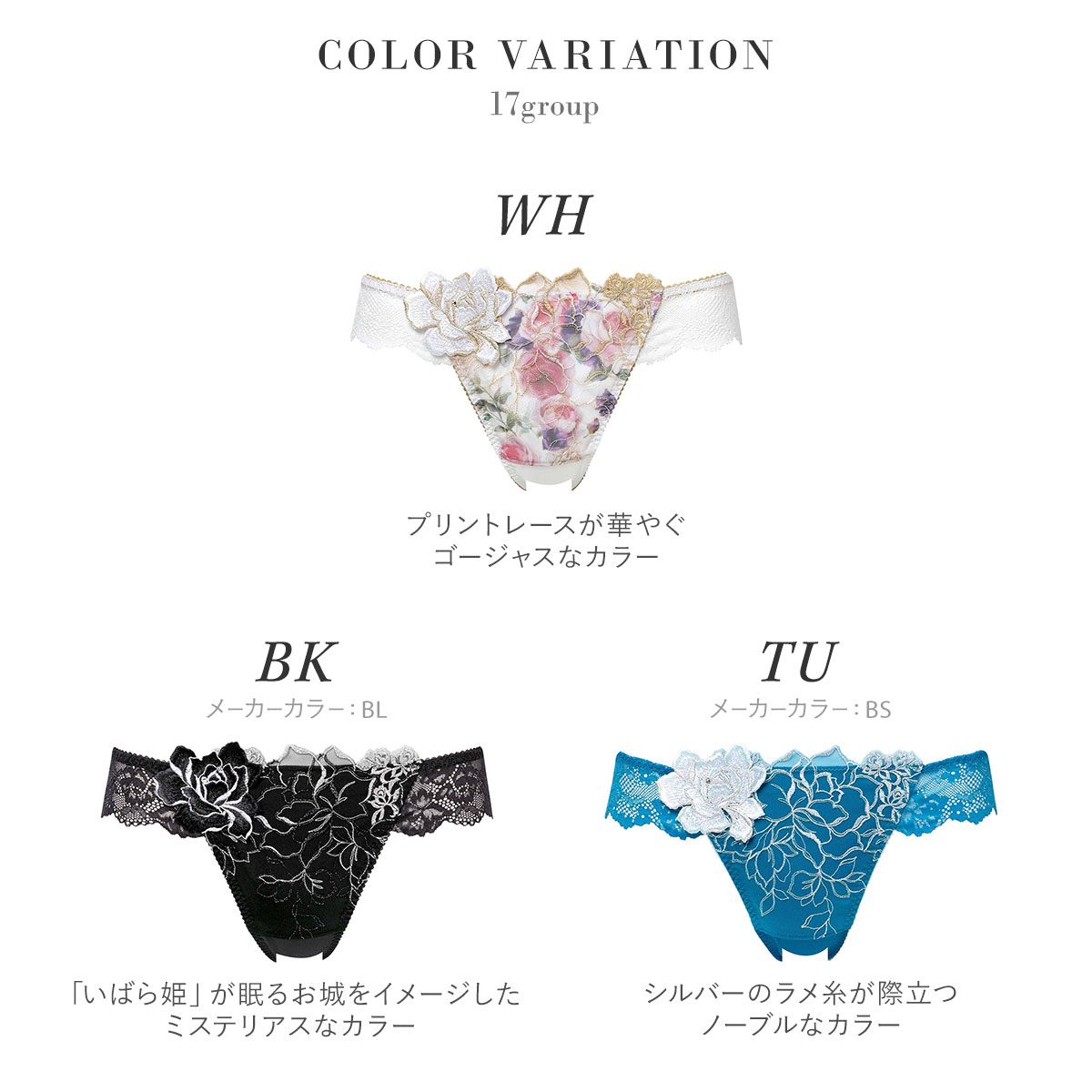 ワコール サルート 17グループ 17G Tバックショーツ M ブラジリアン