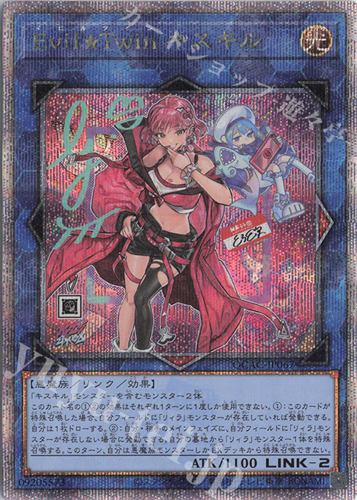 EvilTwin キスキル イラスト違い25th PSA10 連番 キスキル リィラ 絵