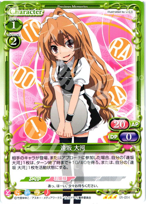 逢坂 大河 サイン PSA10 とらドラ！ プレシャスメモリーズ PSA10】とら