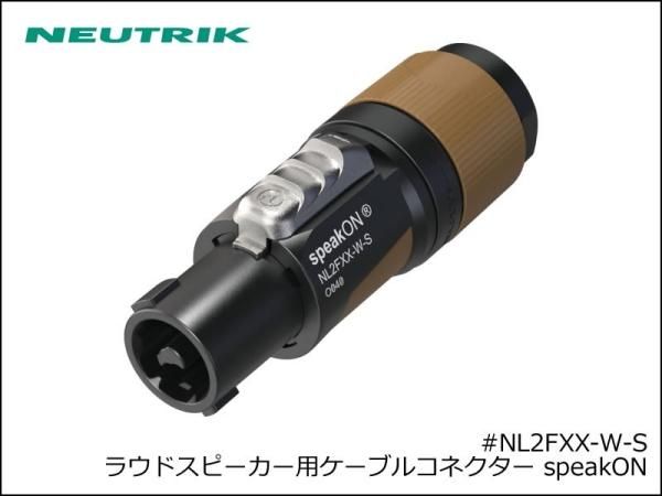 Neutrik / NL2FXX-W-S ノイトリック 2芯 スピコン ケーブルコネクター メス